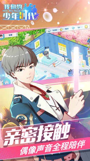 我们的少年时代九游版5