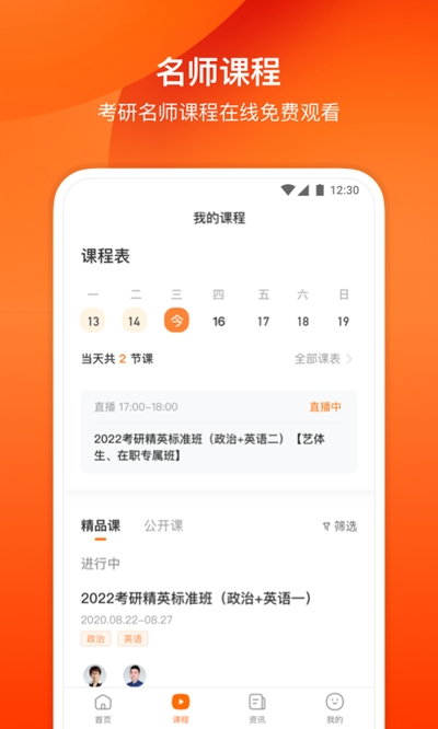 小站考研20212