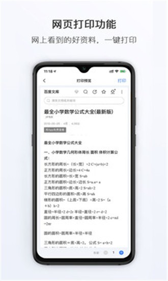 小猿打印机2