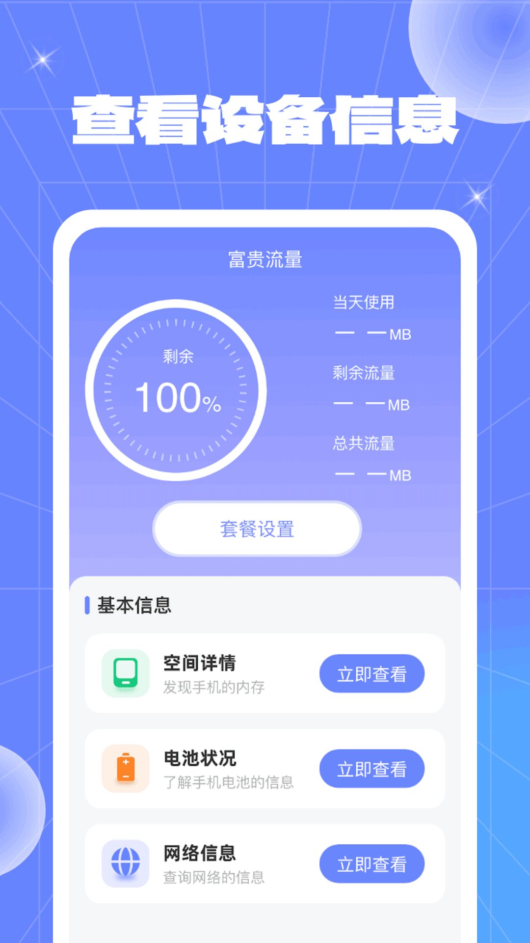 富贵流量2