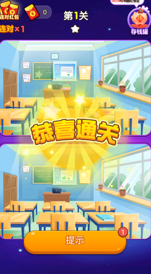 找不同赚钱2