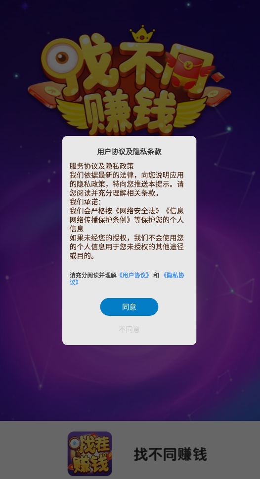 找不同赚钱3