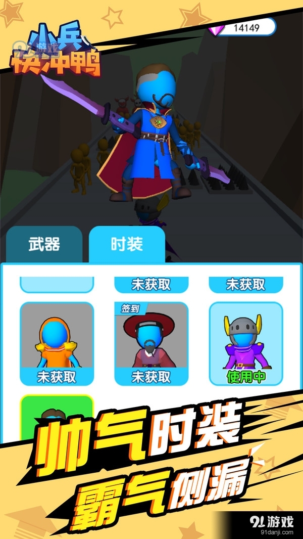 小兵快冲鸭2