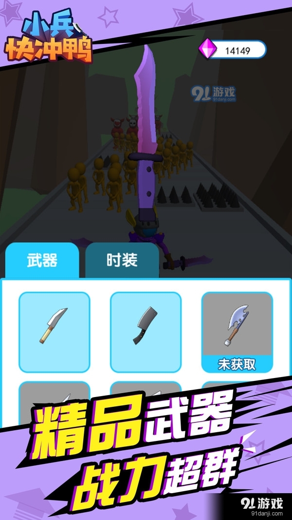 小兵快冲鸭3