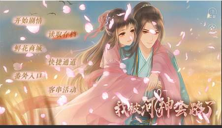 我被河神套路了2