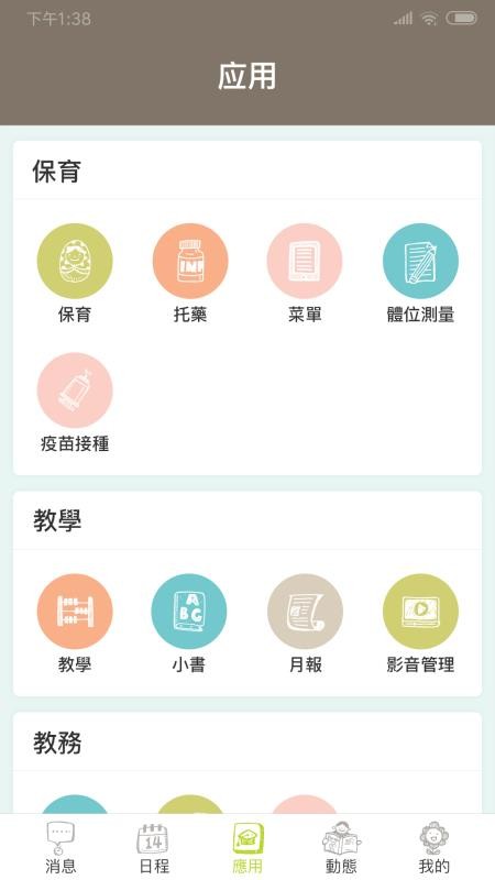 小熊摇篮教保通1