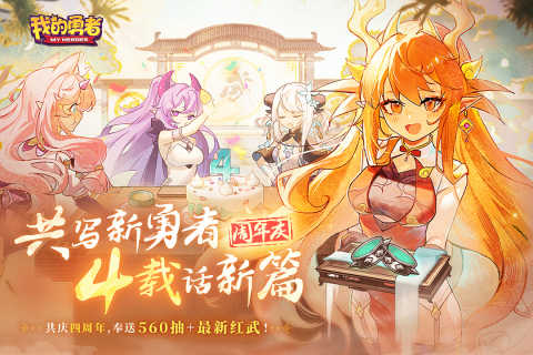 我的勇者内购免费版1