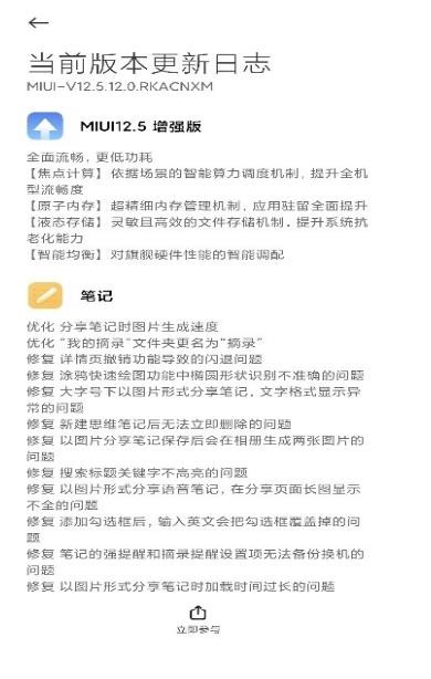 小米系统更新2