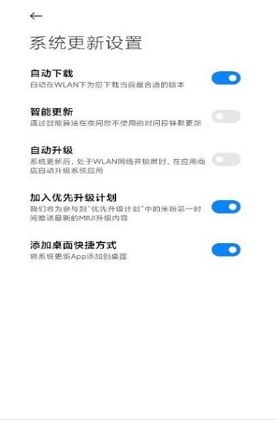 小米系统更新3