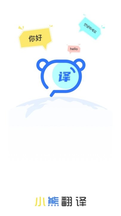 小熊翻译2