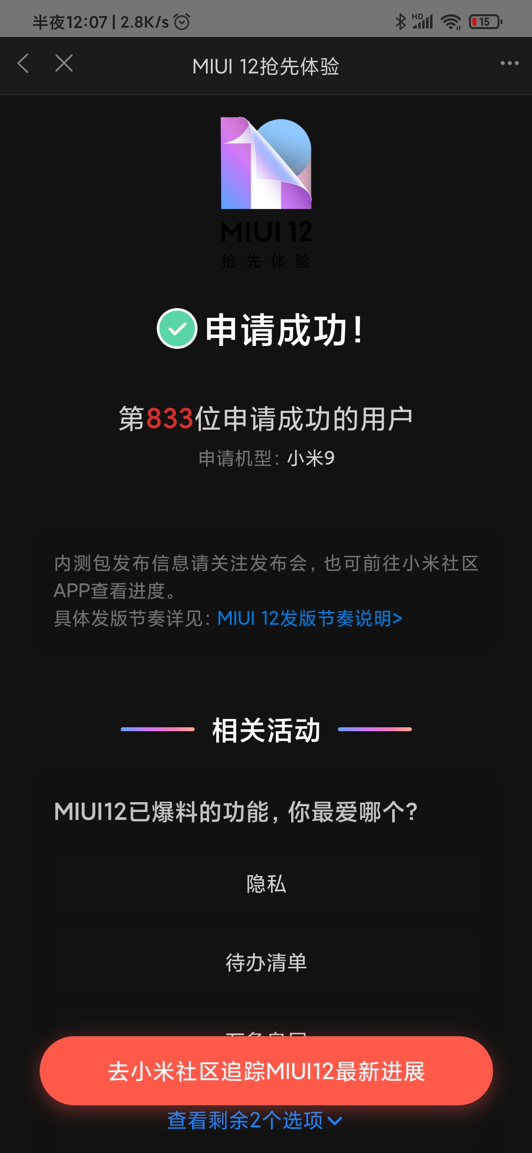 小米9 miui12内测刷机包3