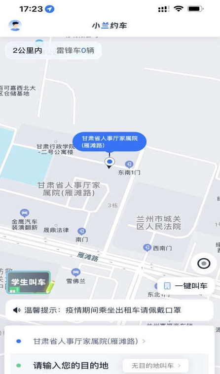 小兰约车2