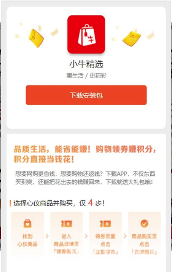 小牛精选(高选择购物服务)V3.2.7 安卓手机版3
