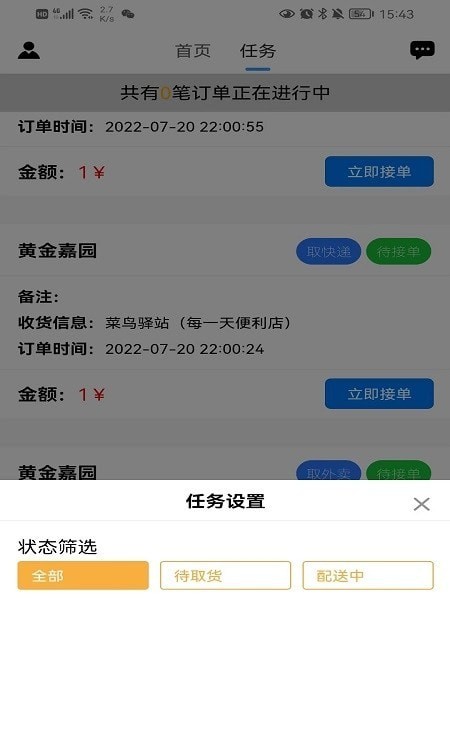 小家快送1