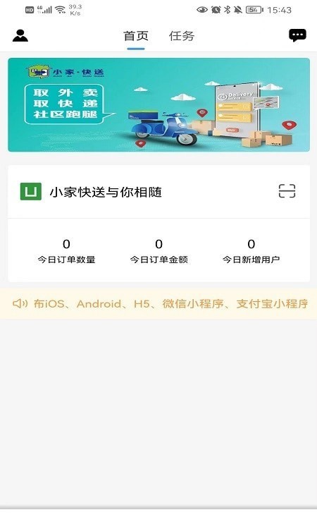 小家快送2