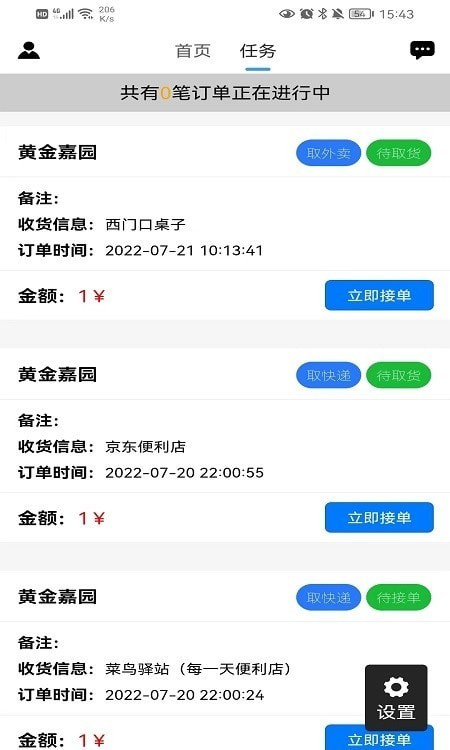 小家快送3