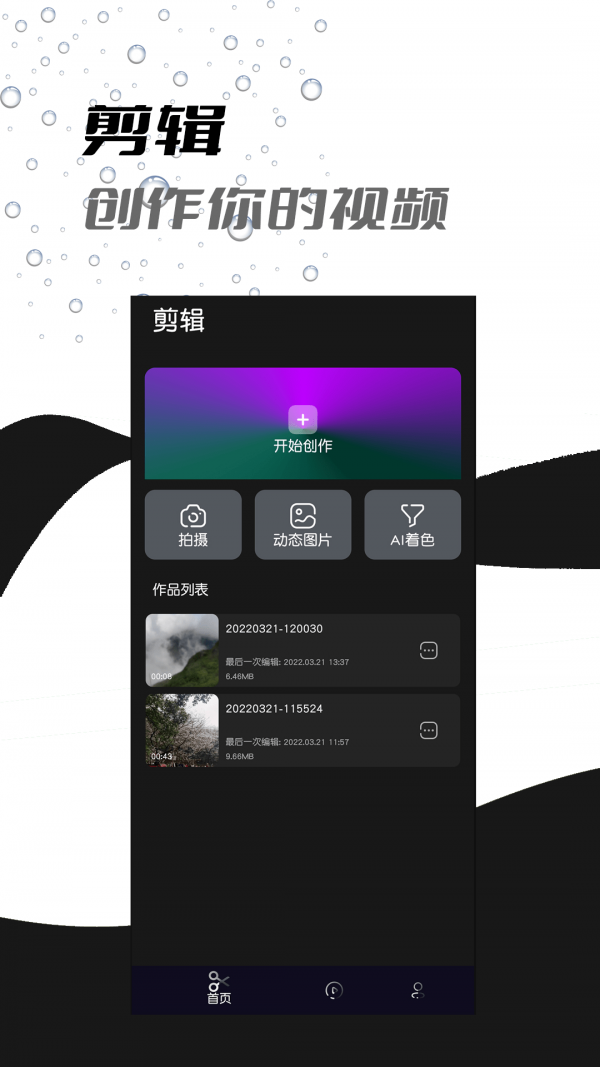 小手AI视频剪辑1