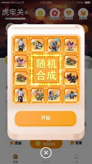 我要当主公1