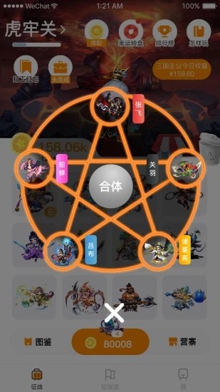 我要当主公3