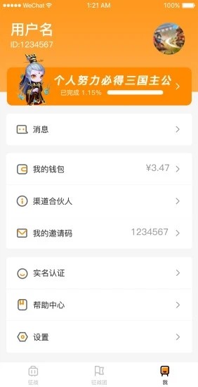 我要当主公4