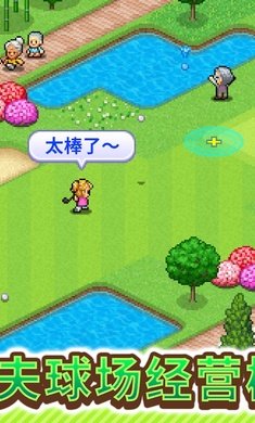 打造吧!高尔夫之森1