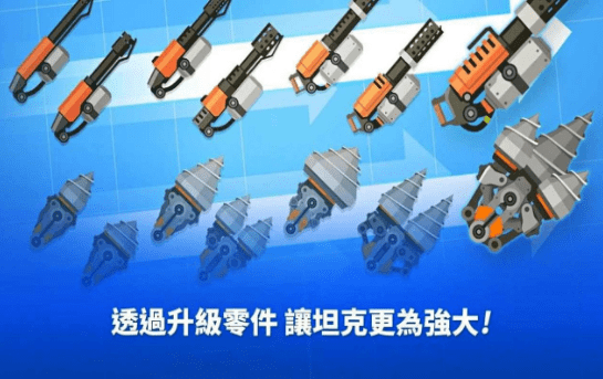 小小战车大作战3