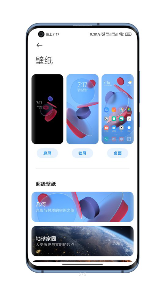 小米几何超级壁纸3