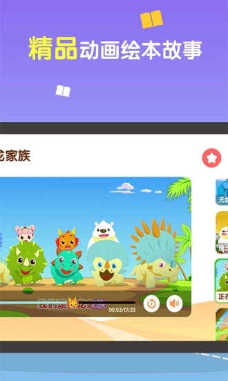 小伴龙儿歌2
