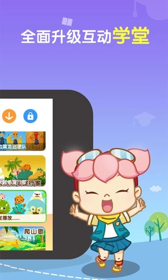 小伴龙儿歌3