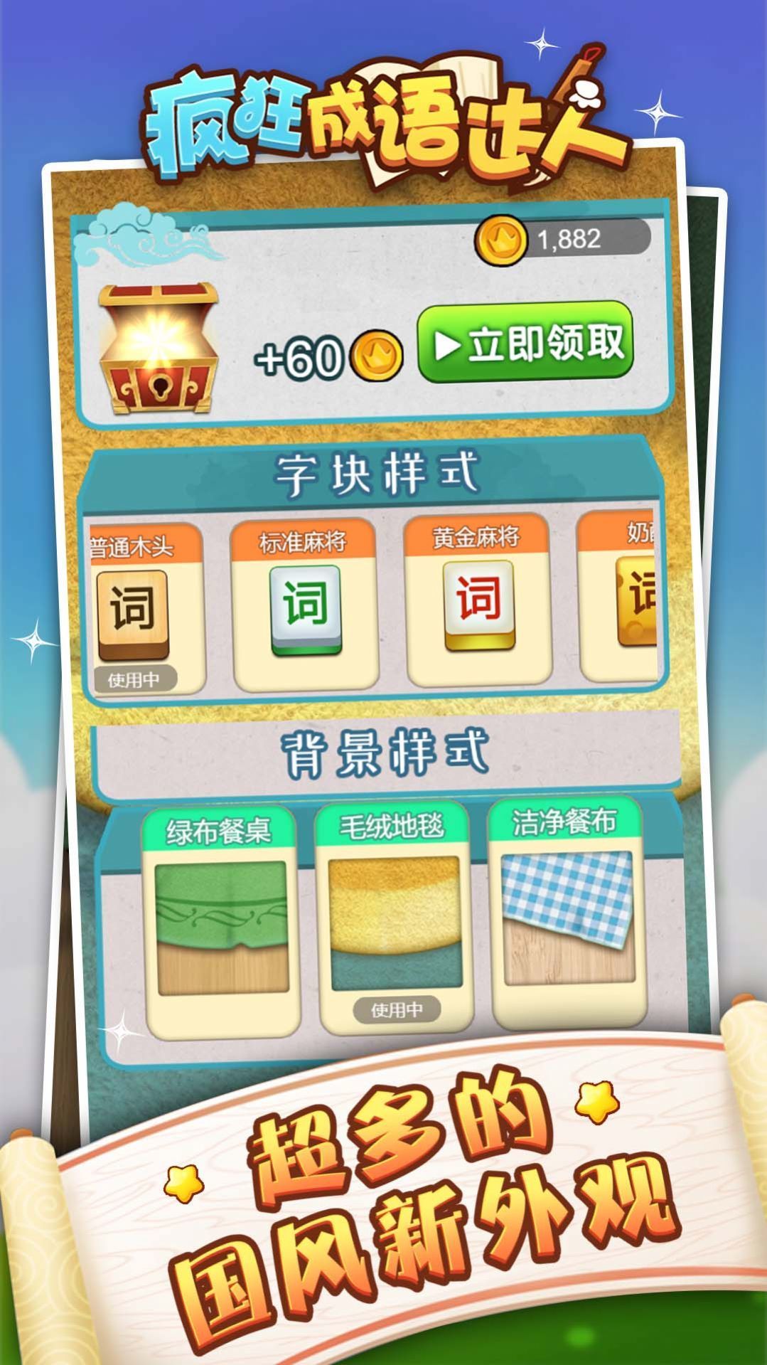 成语狂人2