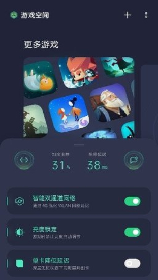 小米游戏空间1