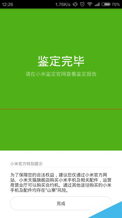 小米鉴定1
