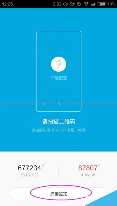 小米鉴定3