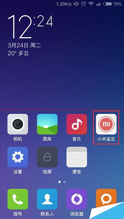 小米鉴定4