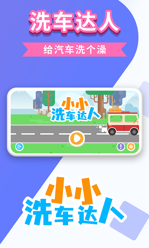 小小洗车达人v1.0.2安卓版1