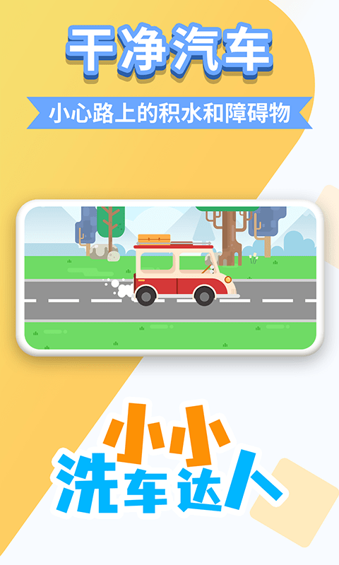 小小洗车达人v1.0.2安卓版2