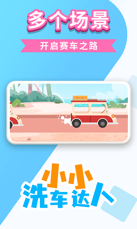 小小洗车达人v1.0.2安卓版3