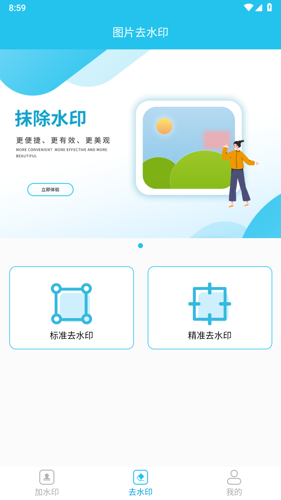 小精灵去水印3