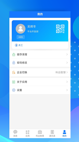 小科办公安卓版2