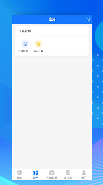 小科办公安卓版3