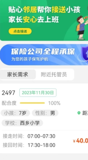 小同学托管2