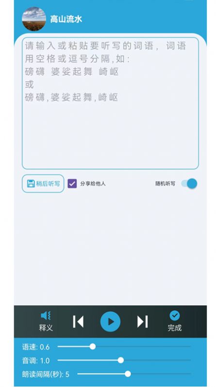 小文听写版1