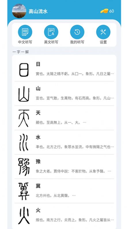小文听写版2