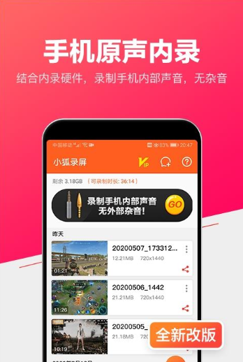 小狐录屏1