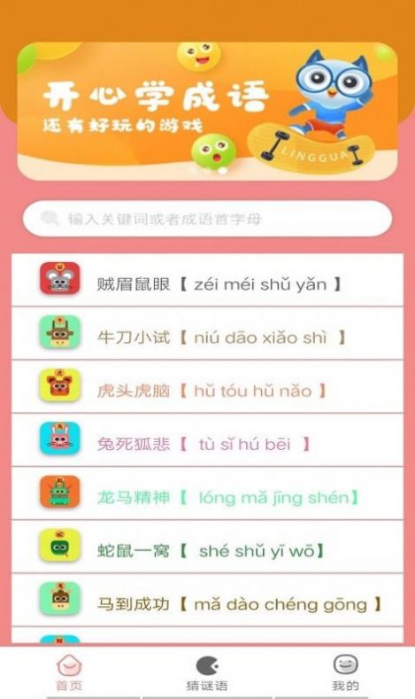 成语小当家安卓版v1.0.11