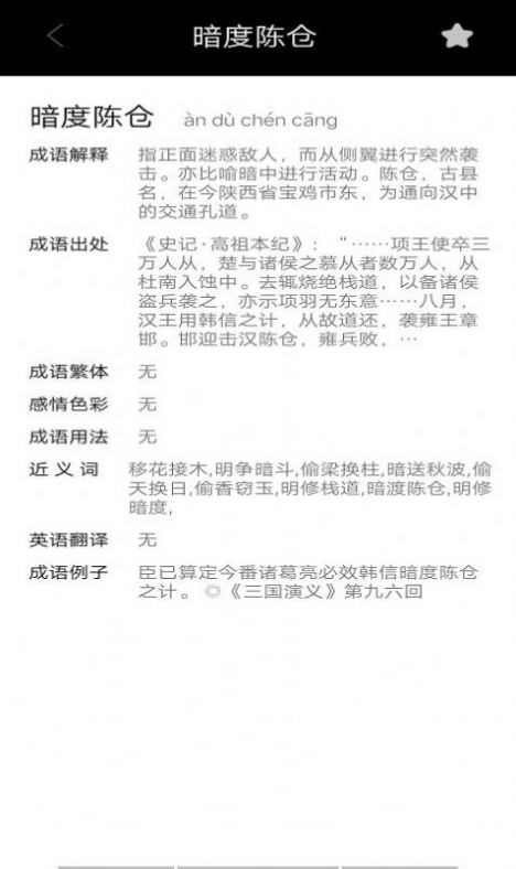 成语小当家安卓版v1.0.13
