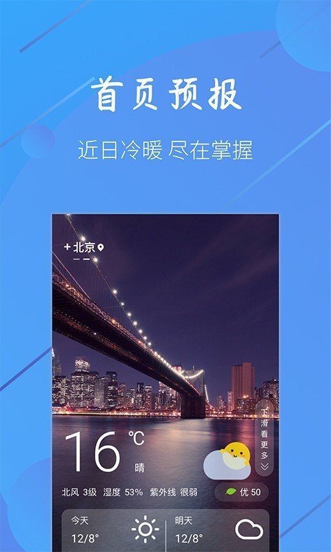 小小天气3