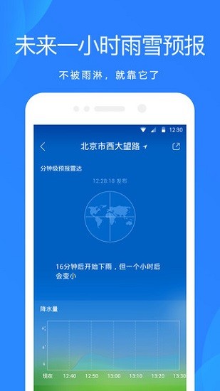 小米天气1