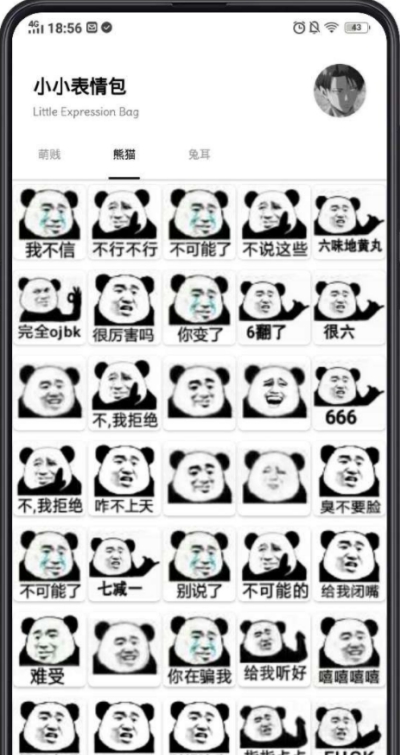 小小表情包2