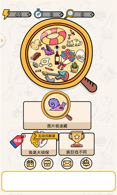 找图大侦探1